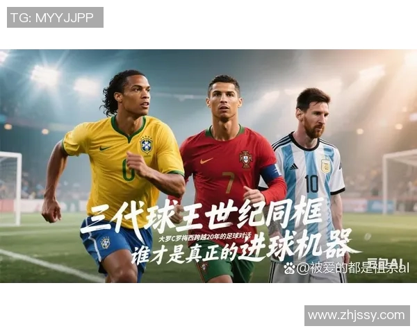 全球足球射门三大球星巅峰对决 谁才是真正的进球机器